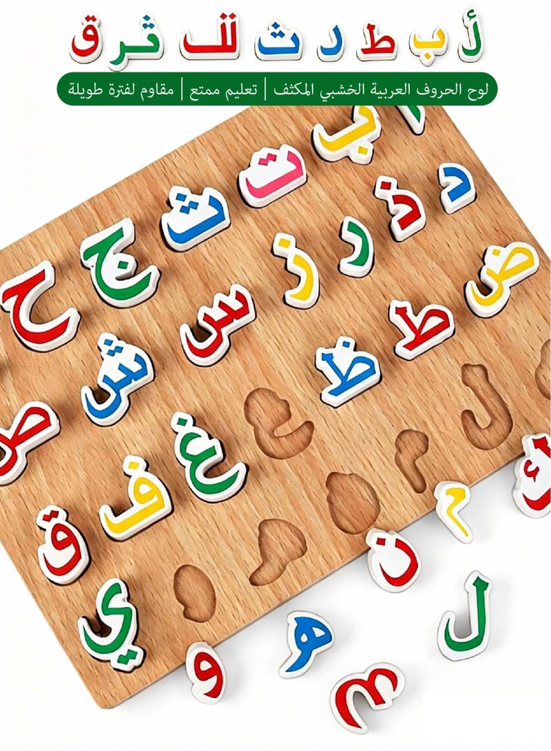 لعبة تركيب تعليم الحروف العربية - لعبة مونتيسوري خشبية للأطفال من عمر سنة فما فوق | لعبة تعليمية لتطوير المنطق والملاحظة مع تصميم آمن وألوان غير سامة - Image 1